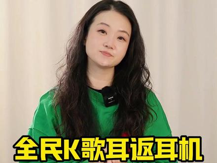 非常好用的耳机强烈推荐!#全民K歌 #耳返耳机 #唱歌声卡 #麦克风