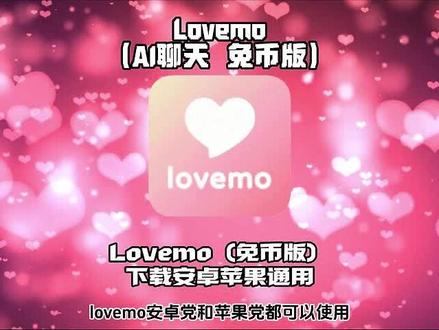 《寒假回家》loveme怎么下载 lovemo下载教程 #ai聊天 #lovemo #梦女 # ai女友 # #追星女 love人物设定 约会十问答