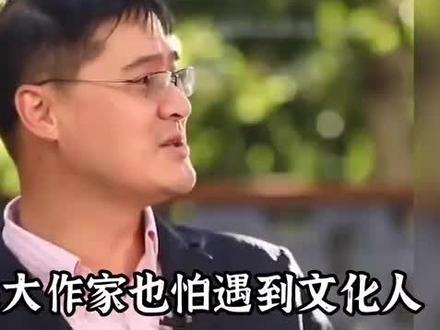 原来大作家也怕遇到文化人,哈哈哈#看一遍笑一遍 #每日一笑 #余华