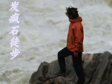 #虎跳峡#虎跳峡徒步#虎跳峡徒步攻略#虎跳峡发疯石#无人机航拍
虎跳峡·中虎跳|在发疯石撒野!一日玩出三倍快乐
🔥【路线速览】
🌟 中途客栈出发 → 🌿 徒步龙洞瀑布 → 🏡 张老师客栈歇脚 → 🏞️ 2h探秘满天星发疯石
(全程徒步5小时左右,省时省力,风景密度拉满!)
✨【行程高光】
▫️ 龙洞瀑布:飞瀑直坠,水雾扑面而来,轰鸣声如自然战鼓!
▫️ 张老师客栈:山间小院喝咖啡,瞬间回血!
▫️ 满天星发疯石:巨石临江而立,江水撞礁激起千层雪浪!
👉🏻 爬上石头摆出霸气姿势,背景是垂直落差15米的虎跳峡大峡谷,随手一拍都是电影级画面!
🌪️ 山风卷着水汽扑在脸上,脚下怒涛咆哮——这才是肾上腺素飙升的「发疯」体验!
💡【为什么选这里?】
✔️ 比发呆更值:30分钟直面雪山江瀑,比网红咖啡店出片100倍!
✔️ 省钱攻略:门票0元,纯享荒野美学!
✔️ 时间管理大师:早7点左右出发,傍晚6点左右回到丽江,不耽误城市夜生活!
⚠️提醒
穿防滑鞋!带充电宝!穿防水外套!
(石头湿滑,手机别乱掏,专心当「疯子」就对了!)
荒野出片指南 云南隐藏玩法 发疯但很值。
由于新线路,必须有向导带队才能下去。