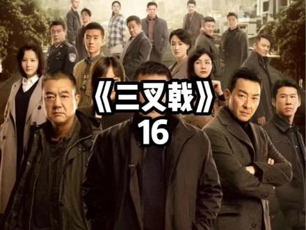 《三叉戟》老夏女儿遭遇xing骚扰
#电视剧解说 #好剧推荐 #三叉戟 #影视解说