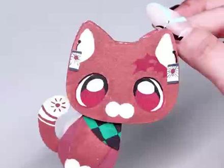 互联网上遇见的第N只想养的猫|教程
#手工 #自制 #谷子 #鬼灭之刃#炭治郎
