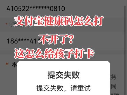 支付宝健康码怎么打不开了
