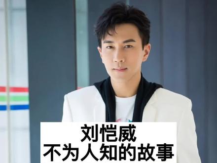 刘恺威和杨幂不为人知的故事#明星故事 #明星背后故事 #我要上热门