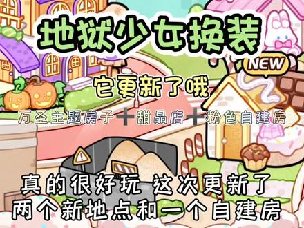 地狱少女换装游戏更新了#地狱少女换装 #抖音小游戏