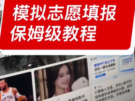 2026江苏省高考志愿模拟填报保姆级教程 2026江苏省高考志愿模拟填报保姆级教程#宏柱高报#26江苏高考志愿填报#26江苏高考志愿模拟填报
