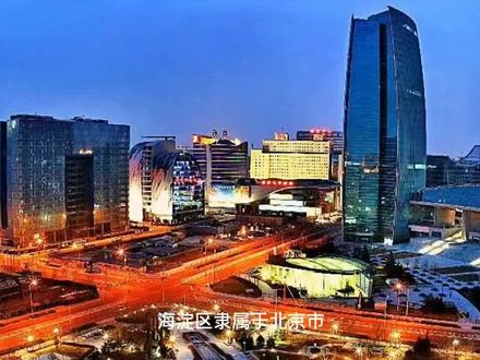 北京市海淀区