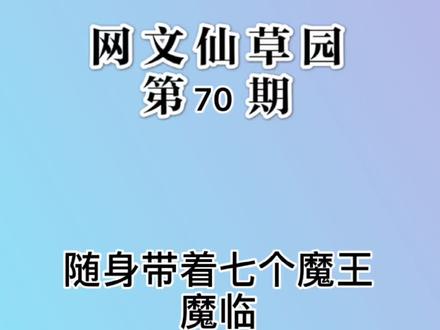恐怖网文里记载着一座深夜书屋,屋里的白墙上写着红色的话:“魔王终将降临,带着他的凡公主。”#小说推荐 #魔临