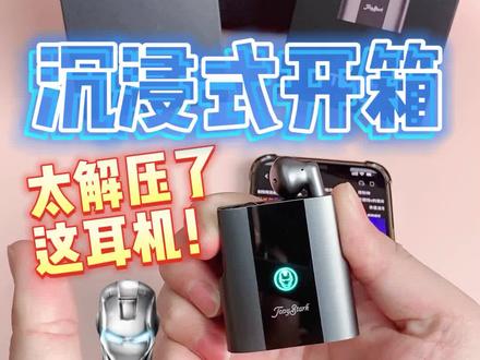 太解压了这耳机,漫威T6钢铁侠蓝牙耳机开箱评测#蓝牙耳机 #蓝牙耳机推荐性价比高 #好用的蓝牙耳机推荐 #漫威蓝牙耳机 #送男朋友礼物 #无线耳机 #数码科技 #学生党好物推荐