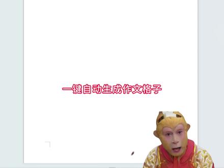 Word一键自动生成作文格子#办公技巧#office办公技巧 #WPS#干货分享#word