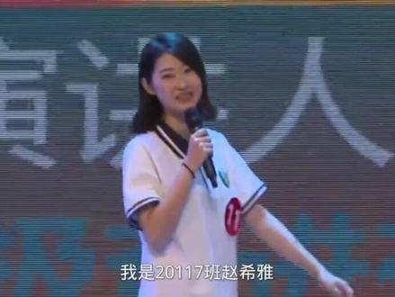 #衡水中学 #衡水一中 20117班赵希雅同学 演讲完整版