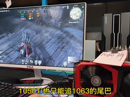 千元价位 很纠结的两张卡,1050TI 4G 和1060 3G 该怎么选,今天我们来实测一下#电脑#电脑配置