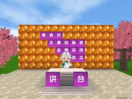 迷你世界:主播的秘密!灯灯是汉堡的前女友?西瓜来告诉你真相! #迷你世界 #美食村 #美食村家族