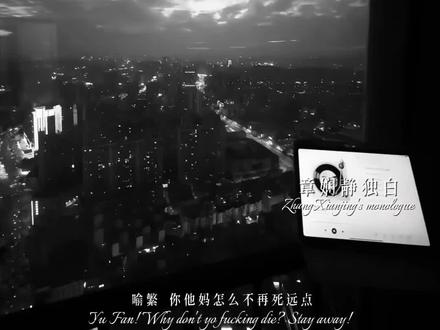 #放学等我 #章娴静 喻繁!你他妈怎么不再死远点!