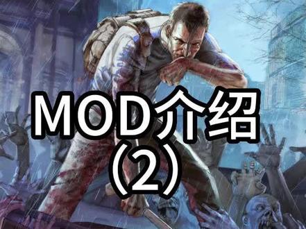 #僵尸毁灭工程 自动拾取MOD使用教学