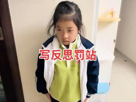 昨天写检讨书,今天写反思,明天我会不会被叫家长去学校?当妈的要被气疯了!我今晚估计又要失眠。不知道别家的孩子是怎样的?#小学生 #反思 #检讨书 #考试#记录生活