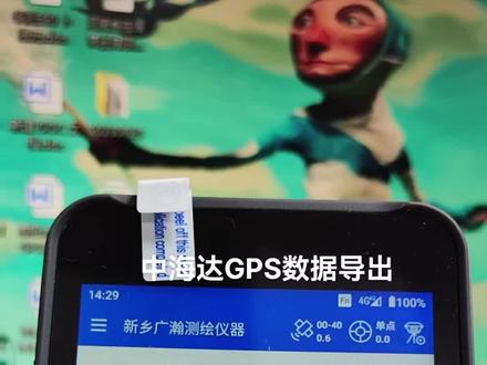中海达小碟GPS数据导出步骤