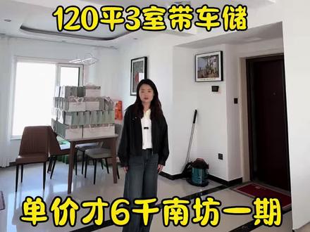 花语新苑120平3室带车储#临沂房产 #荣盛花语馨苑