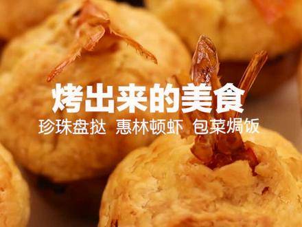 来自儿子的双标!请对号入座!这样宅家烤出来的一日三餐YYDS!#盘挞 #蛋挞皮的创意吃法 #芝士焗饭 #宅家野餐挑战 #跟着抖音学做菜