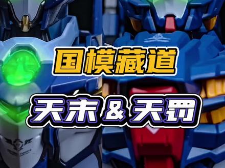 国模拼装机甲—藏道,没想到这么顶! 天末&天罚#胶佬 #模玩 #测评 #拼多多 #二次元