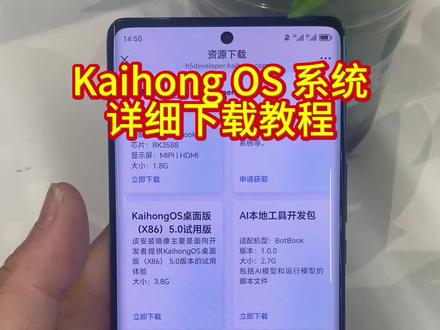 #kaihongos 《百鸦宝库》Kaihong os系统下载教程来了#kaihong #开鸿os