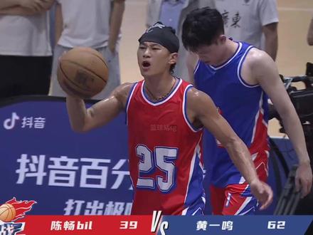 犹如库里附体!落后30分陈畅外线三分雨险胜战胜黄一鸣#全面击破巅峰必达 #陈畅bil #陈畅黄一鸣百分大战 #抖音百分大战