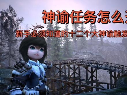 神谕任务解锁条件!紫雨合作易玩君,神佑释放教学请关注紫雨流云!#神佑释放教程 #紫雨流云