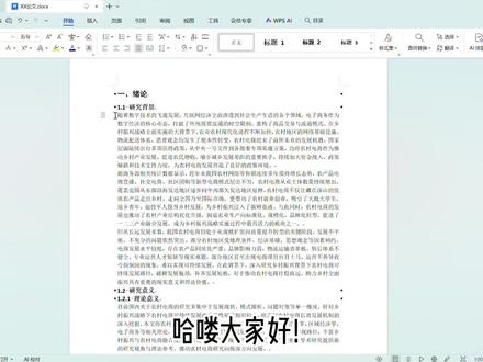 今天分享的是word的首行缩进小技巧~#word #论文 #word教程 #创作者中心 #创作灵感