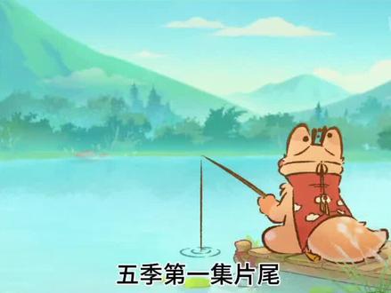 有兽焉各版本片尾#有兽焉