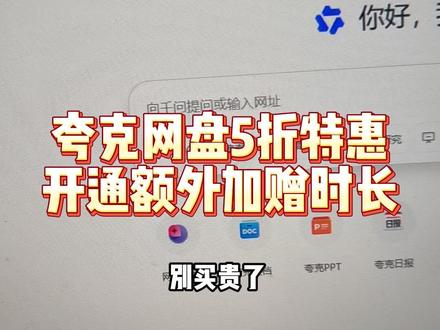 夸克网盘SVIP年卡年货节活动来咯!要续费想试用的别错过这波!#夸克网盘 #夸克网盘超级会员 #夸克svip #夸克会员怎么买划算