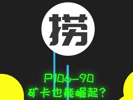 哟,这不是矿卡吗…#显卡 #diy电脑 #科技畅想月
