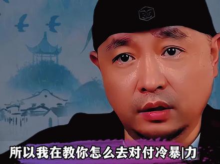 这样处理冷暴力,且男人还会对你上头#情感#婚姻#女性智慧