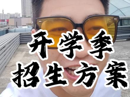 开学季招生方案#教育培训 #体育培训 #轮滑培训
