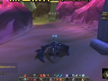 TBC副本介绍之黑色沼泽(18m)#魔兽 #游戏 #魔兽世界#魔兽世界怀旧服 @DOU+小助手