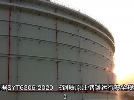 钢制原油储罐防雷防静电设施检查,要检查哪些内容?钢制原油储罐防雷防静电设施检查,要检查哪些内容?#钢制 #原油储罐 #防雷防静电 #安全检查