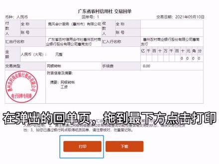 广东农信导出回单流水,广东农商行#财务实操#办公软件技巧