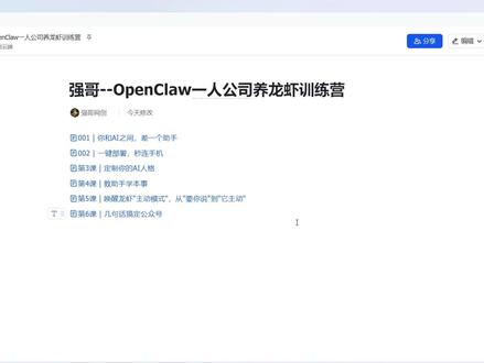 和大家一起学OpenClaw🦞小龙虾,几分钟纯干货 #openclaw #龙虾 #小龙虾 #智能体 #热点