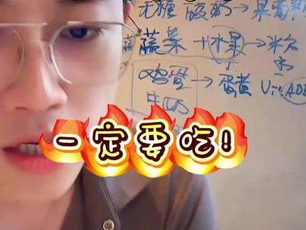 鸡蛋黄非常牛逼!一定要吃! #热点 #偏口鱼博士 #健康知识 #知识分享 #抖音健康使用计划