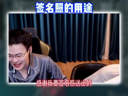 粉丝要签名照竟是为了当厕纸 #whys #王浩宇 #疯少 #铁甲杯s2 @王浩宇Whys @疯少