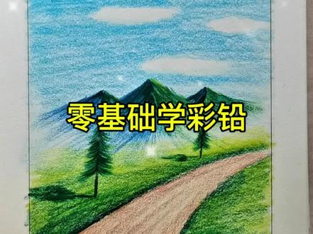 零基础学画画保姆级教程来啦!赶紧来试试吧#画画 #零基础学画画 #一学就会系列 #儿童画