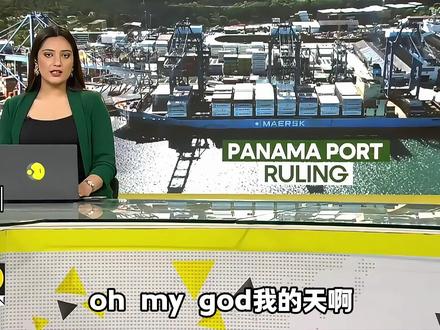 48小时交接完成,中国运营近30年的港口被丹麦集团接管? #硬核深度计划 #零基础看懂全球 #国际