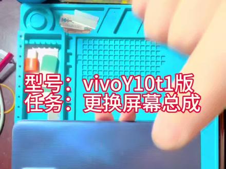 vivoY10手机屏幕摔坏拆机更换屏幕总成不能充电更换尾插小板详细过程教程#石棉县张三哥手机维修 #石棉县张三哥手机换屏