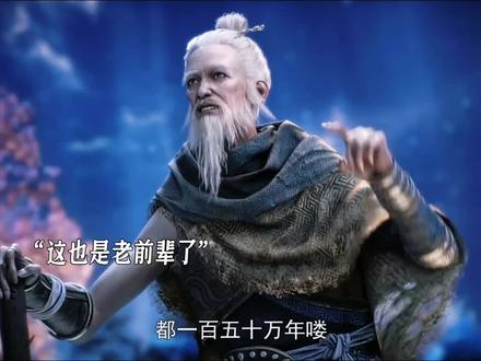 有意思#完美世界 #完美世界动画 #国漫 #国漫推荐