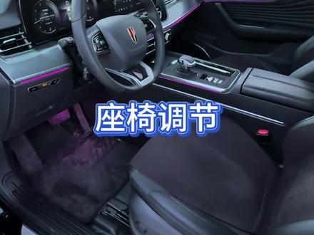 红旗HS5座椅调节方法分享#红旗hs5 #dou是好车