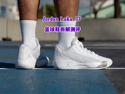 Jordan Luka .77 篮球鞋 最佳户外篮球鞋首选 Jordan Luka .77 证明它不仅仅是旗舰Luka系列的一个更便宜的简化版本;它本身就是一个在户外球场表现出色的独立设计。它能够在如此轻量、经济实惠的套装中提供这样的耐用性、牵引力和支撑水平,确实令人印象深刻!但是,一款廉价的篮球鞋所能提供的终究有限,其缓震性能仍有很大不足,即使配备了Air Zoom单元。然而,尽管Luka .77并未在各个层面都散发出高端质感(它也不应该),但它为户外球场带来了巨大的价值。
#Jordan #篮球鞋 #篮球鞋推荐 #篮球鞋推荐 #JordanLuka77