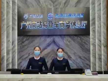 天青色等烟雨,而我在等“您”#广州南站 #高铁出行 我们诚挚地欢迎您来@广州南站西平台易登车商务休息厅