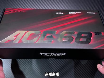 迈从ACE68V2终于来喽,外观轴体和功能全面升级,快来看! #迈从ACE68V2 #迈从ACE68 #迈从键盘 #磁轴键盘 #游戏外设