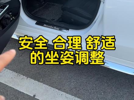 坐姿怎么调整才更舒服更合理#驾驶技巧 #开车坐姿 #行车安全
