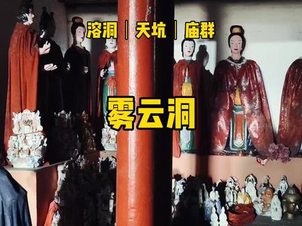 我在山东淄博找到了一个会喷雾的天坑,内有高二十米,宽三十米的洞穴,并建有悬空寺庙。此地位于淄博博山区蛟龙村、明德山齐名雾云洞,徒步半小时可抵达山洞,死洞传说可多群仙常聚会于此,故有仙府之据。#探洞 #山洞 #道家文化 #淄博 #天坑