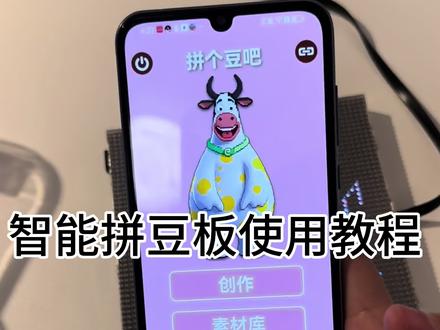 智能拼豆板基本使用教程